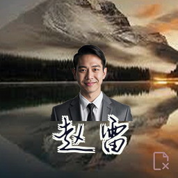 赵雷